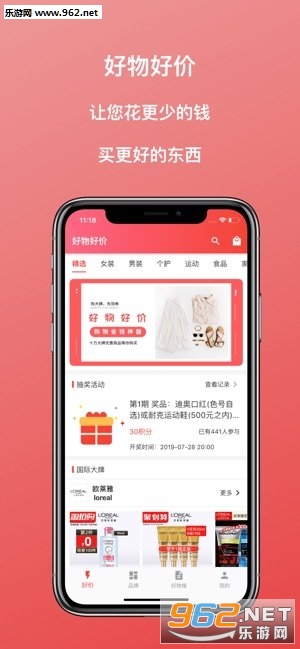 好物好价APP截图1