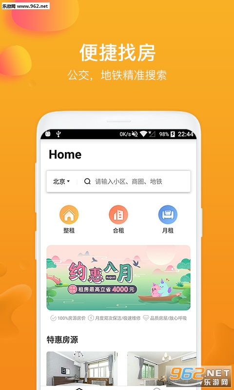 快租房app截图1