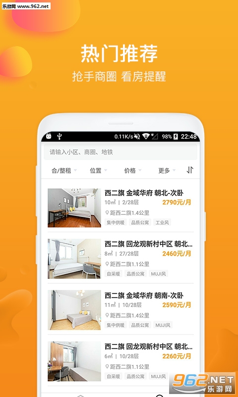 快租房app截图2