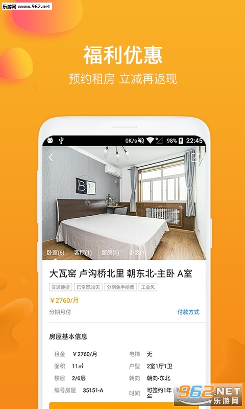 快租房app截图3