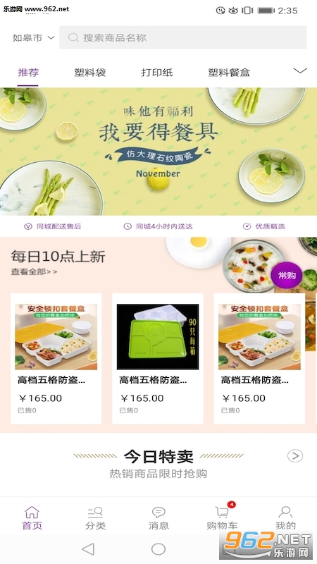 �����̳ǰ�׿��v1.0.2��ͼ0