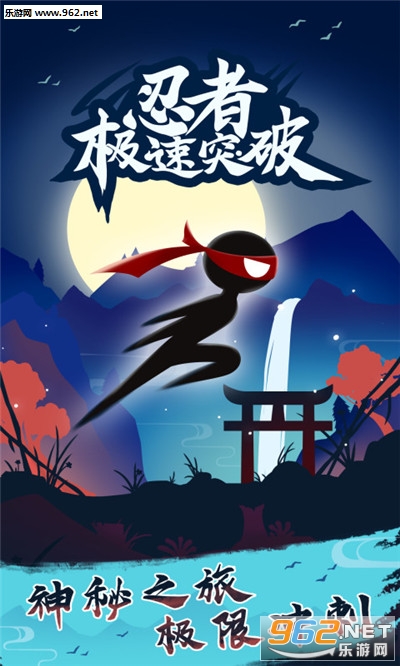 忍者极速突破安卓版截图0