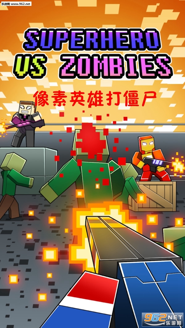 像素英雄打僵尸安卓版截图0
