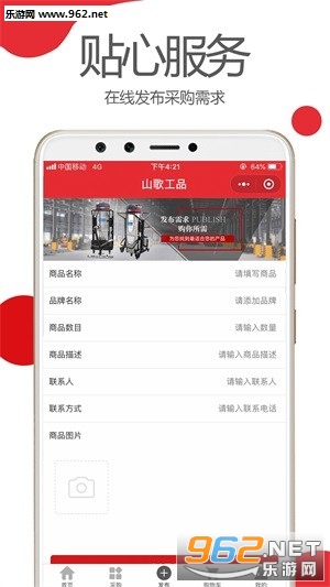 ɽ�蹤Ʒappv0.1.37��ͼ2