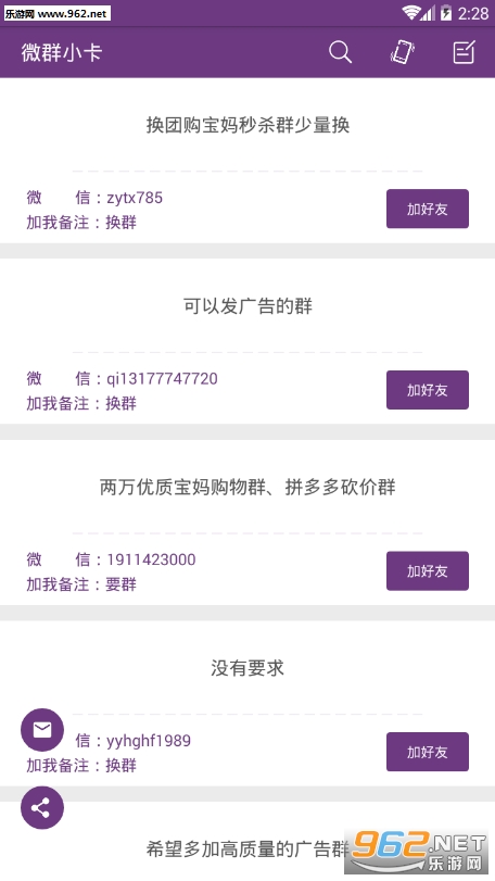΢ȺС��appv1.0.2 ��׿���°��ͼ1