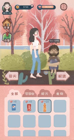 旅行少女测试服安卓版截图0
