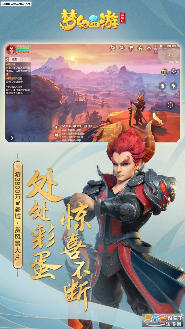 梦幻西游三维版网易官方版截图3
