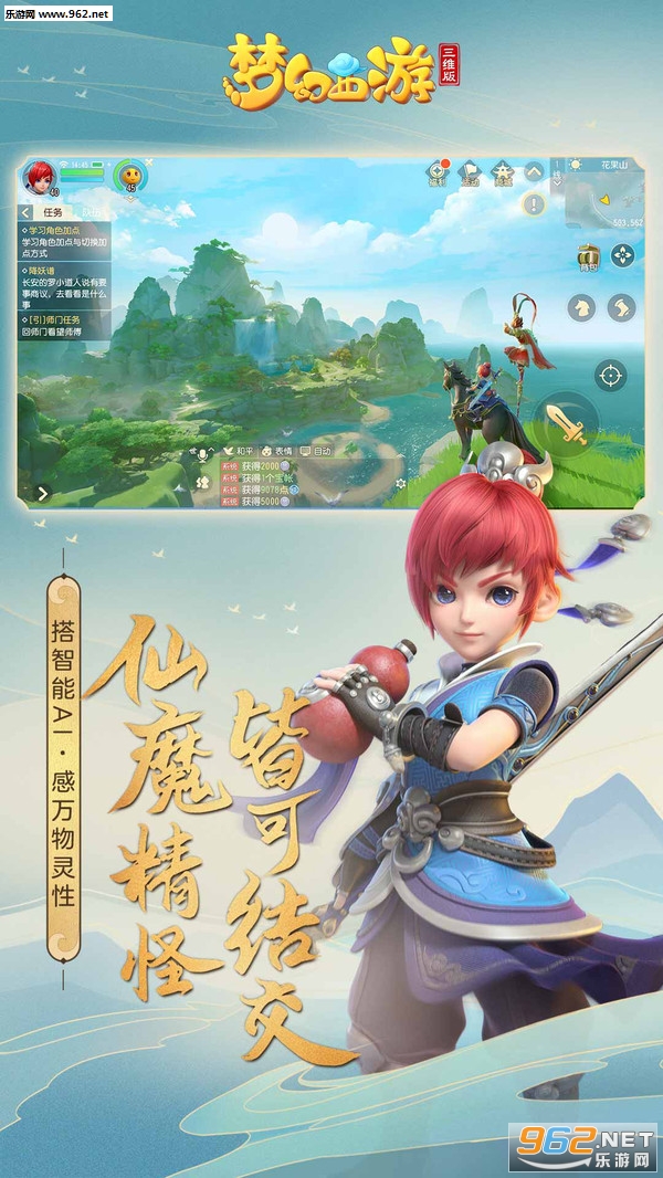 梦幻西游三维版网易官方版截图4