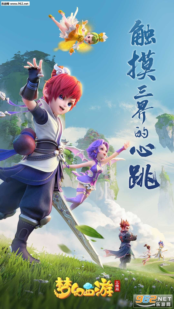 梦幻西游三维版网易官方版截图1