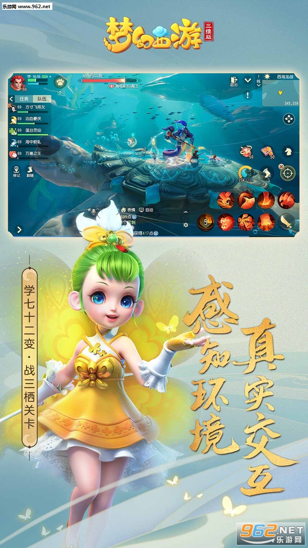 梦幻西游三维版网易官方版截图2