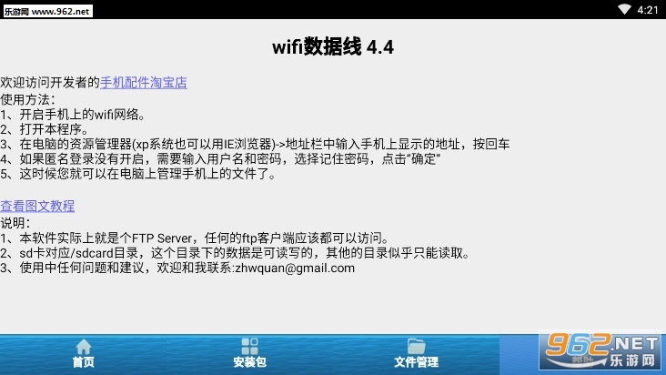 wificable(WiFi������ȥ����)v4.4��ͼ2