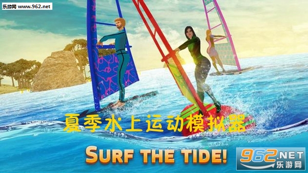 夏季水上运动模拟器安卓版截图0