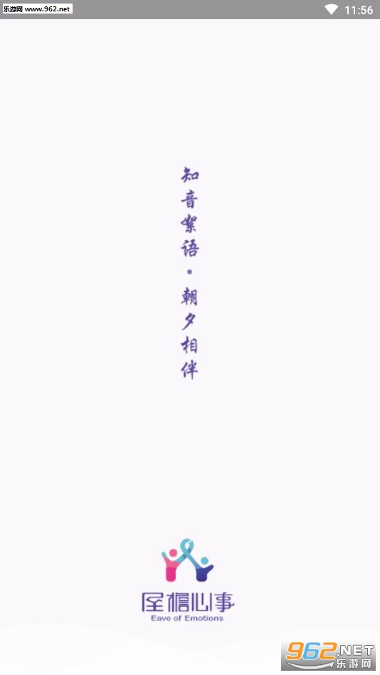 屋檐心事app 屋檐心事app