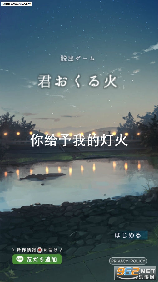 你给予我的灯火安卓版 你给予我的灯火安卓版