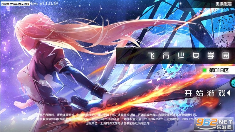 飞行少女学园手游果盘版 飞行少女学园手游果盘版