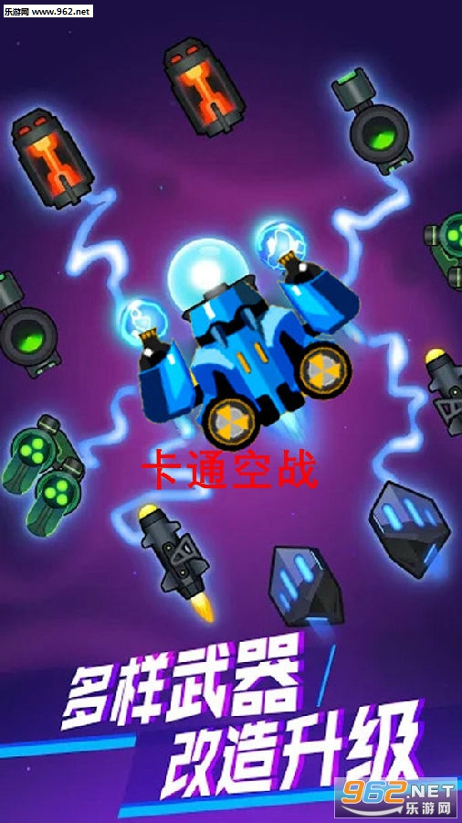 卡通空战官方版 卡通空战官方版
