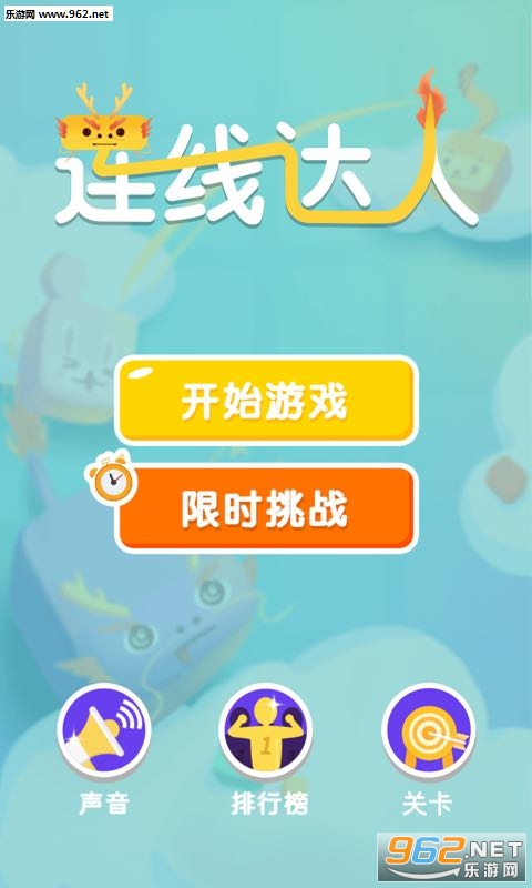 连线达人手游 连线达人手游