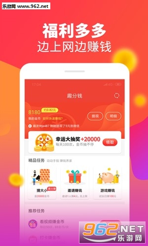 趣分钱app 趣分钱app