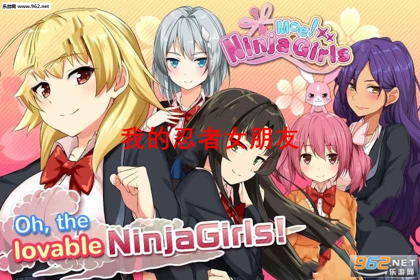 �ҵ�����Ů��������(Moe! Ninja Girls)