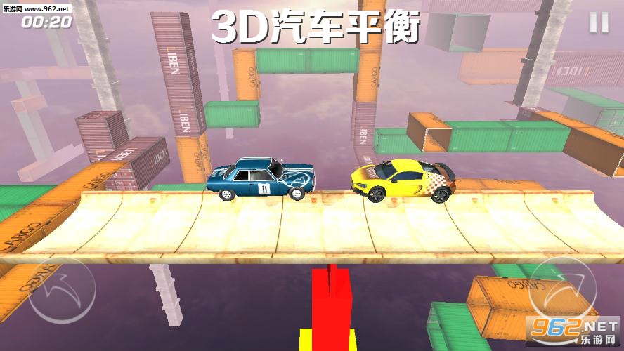 3D汽车平衡安卓版 3D汽车平衡安卓版