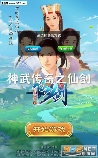 神武传奇之仙剑安卓版 神武传奇之仙剑安卓版