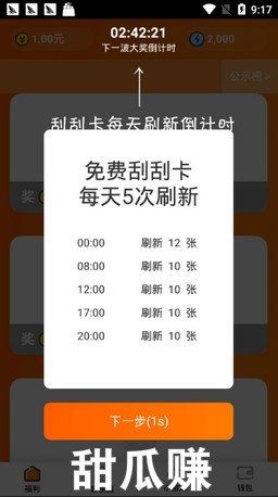甜瓜赚app 甜瓜赚app