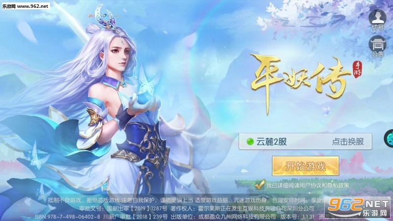 平妖传OL手游果盘版 平妖传OL手游果盘版