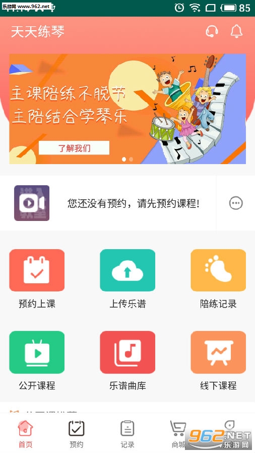 天天练琴安卓版 天天练琴安卓版