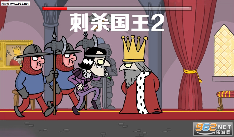刺杀国王2游戏 刺杀国王2游戏