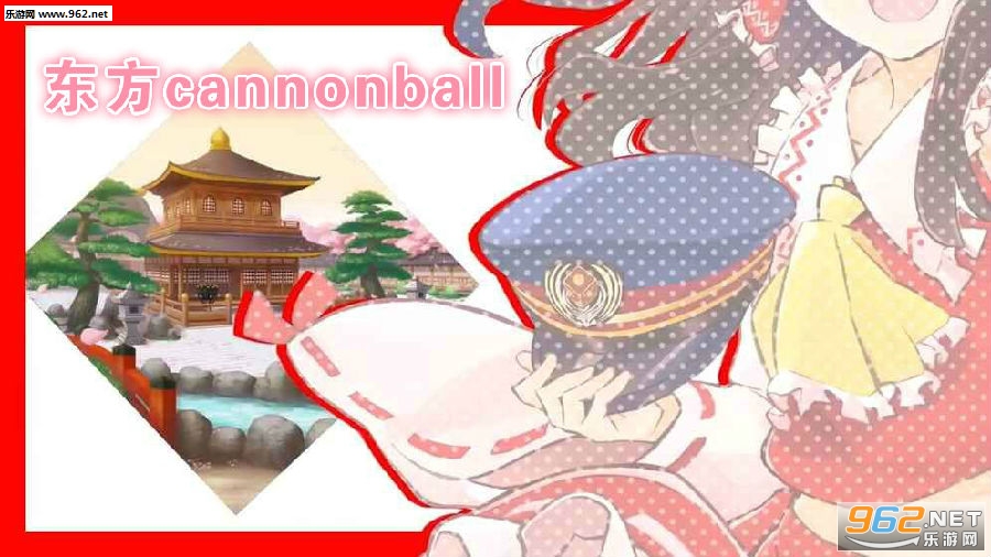 東方CB东方cannonball官方版 東方CB东方cannonball官方版