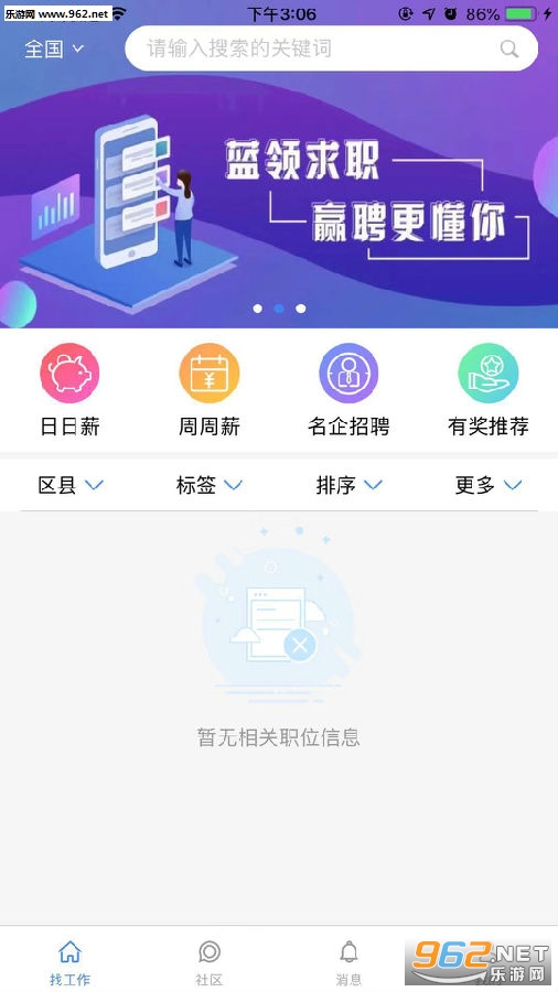 赢聘网招工平台安卓版 赢聘网招工平台安卓版