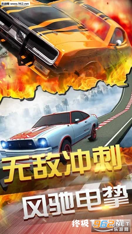 终极飞车挑战安卓版 终极飞车挑战安卓版