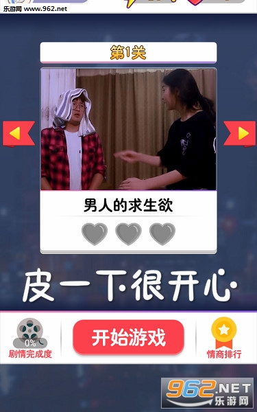 皮一下很开心游戏 皮一下很开心游戏