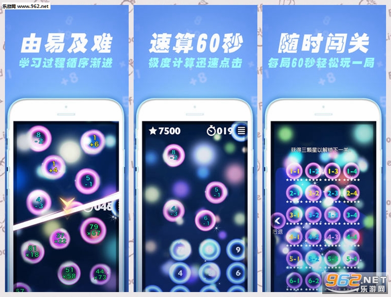 速算60S游戏 速算60S游戏