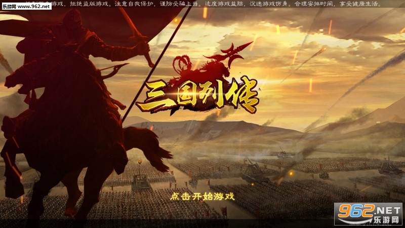 三国列传手游果盘版 三国列传手游果盘版