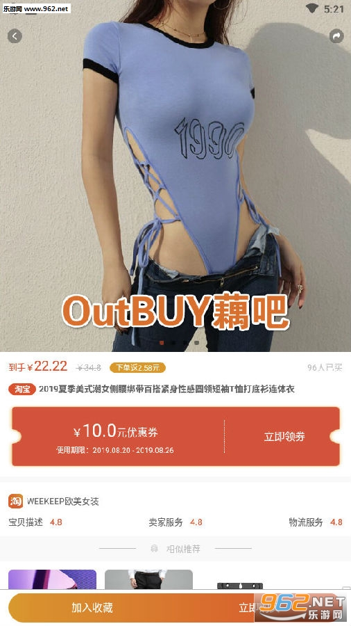 OutBUY藕吧官方版 OutBUY藕吧官方版