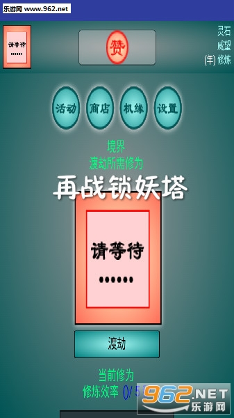 再战锁妖塔安卓版 再战锁妖塔安卓版