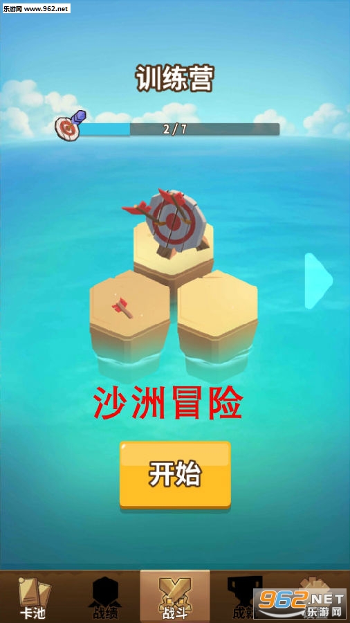 沙洲冒险手游 沙洲冒险手游