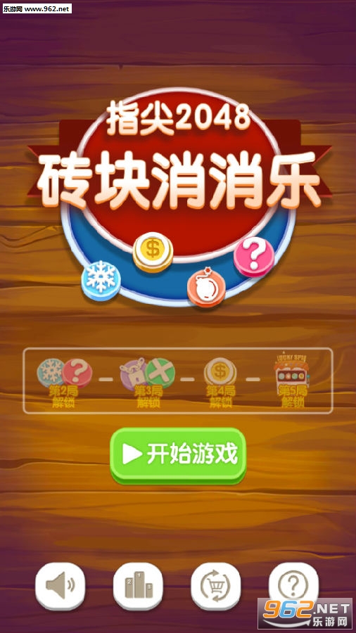 指尖2048砖块消消乐安卓版 指尖2048砖块消消乐安卓版