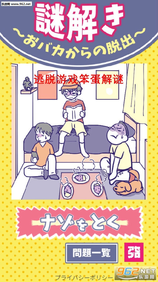 逃脱游戏笨蛋解谜汉化版 逃脱游戏笨蛋解谜汉化版