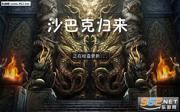 沙巴克归来安卓版 沙巴克归来安卓版