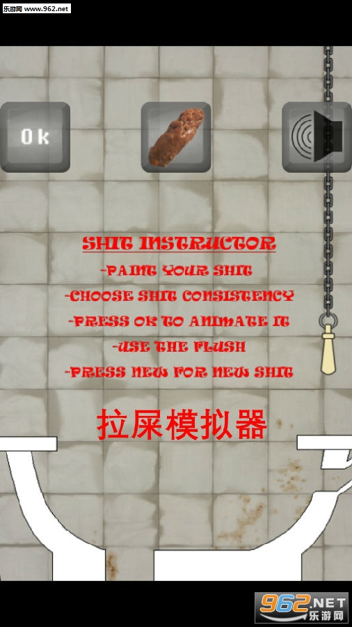 拉屎模拟器手游 拉屎模拟器手游