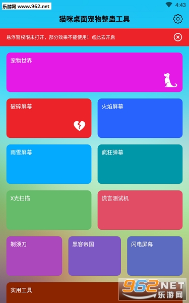 猫咪桌面宠物整蛊工具app 猫咪桌面宠物整蛊工具app