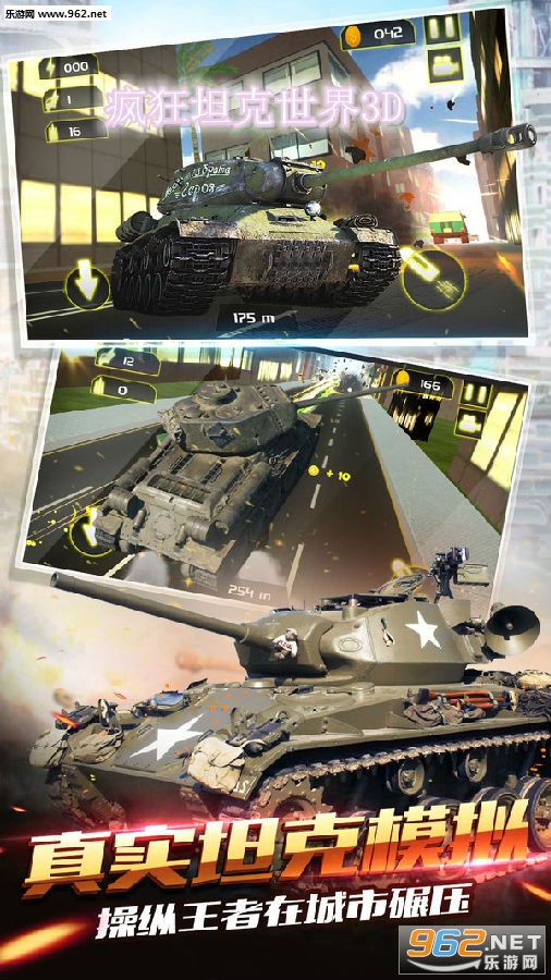 疯狂坦克世界3D安卓版 疯狂坦克世界3D安卓版