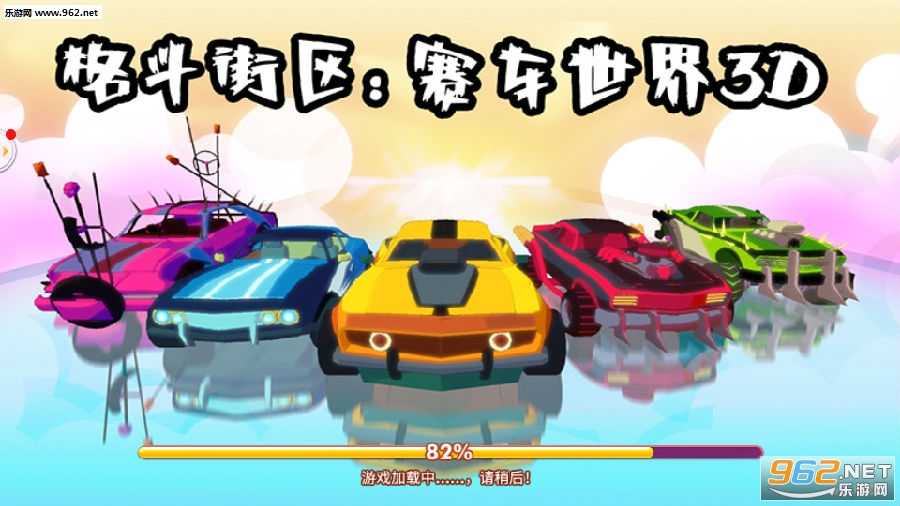 格斗街区赛车安卓版 格斗街区赛车安卓版