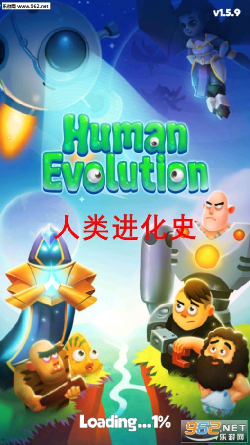 人类进化史安卓版 人类进化史安卓版
