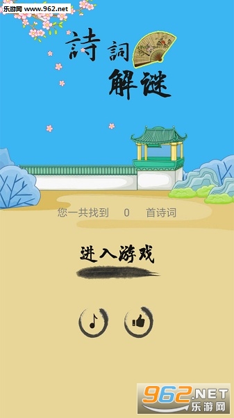 诗词解谜app 诗词解谜app
