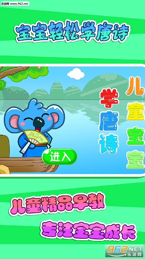 儿童宝宝学唐诗app 儿童宝宝学唐诗app