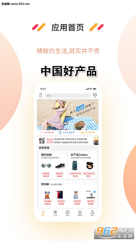 中国好产品安卓版 中国好产品安卓版