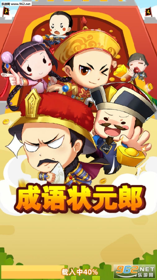 成语状元郎安卓版 成语状元郎安卓版